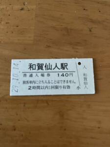 JR東日本 北上線 和賀仙人駅（平成29年）