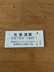 【営業終了駅】JR東日本 北上線 矢美津駅（平成29年）