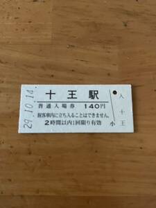 JR東日本 常磐線 十王駅（平成29年）