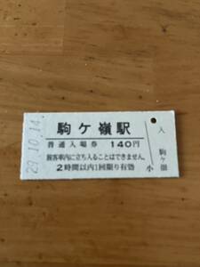 JR東日本 常磐線 駒ケ嶺駅（平成29年）