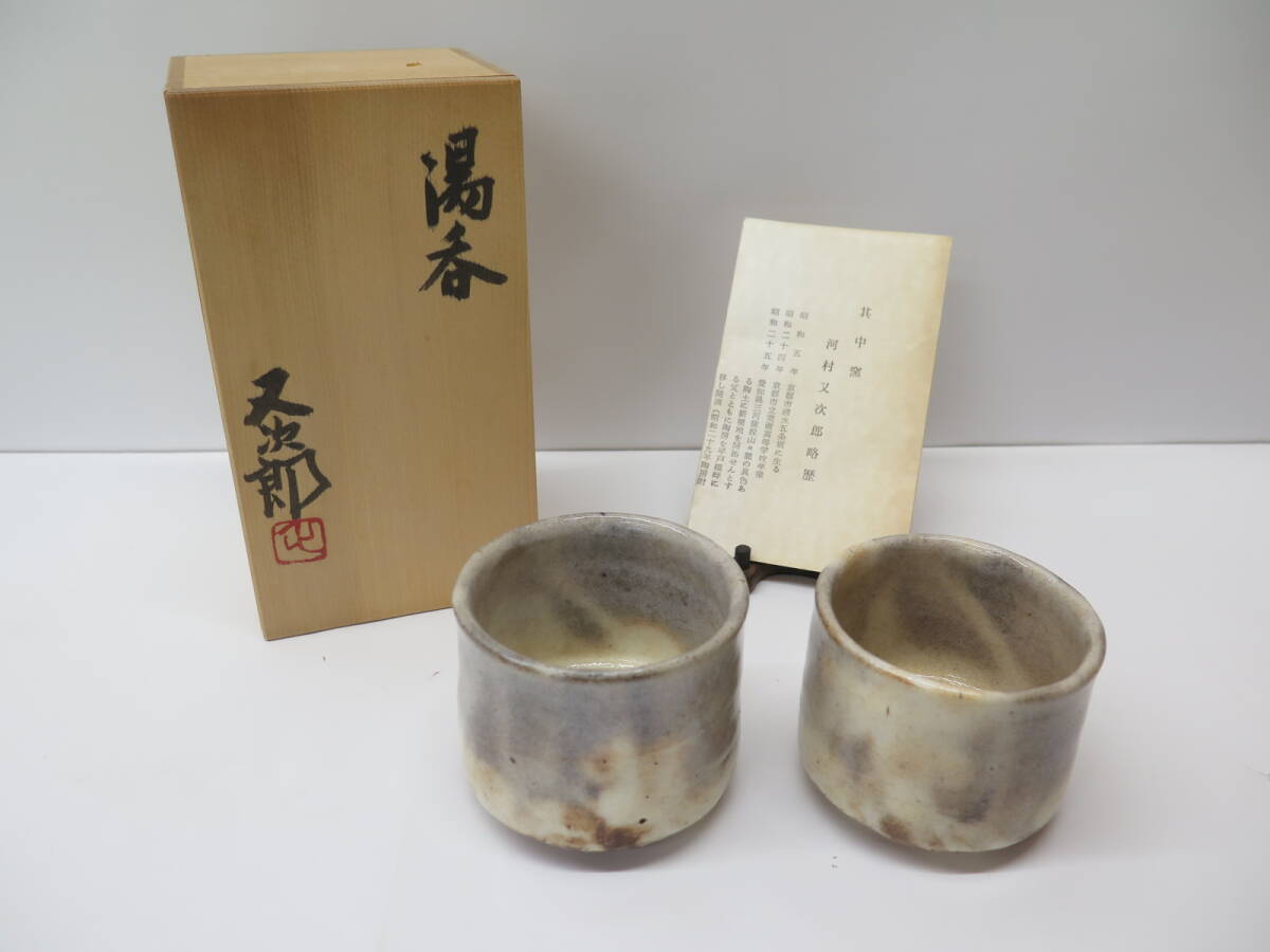 2025年最新】Yahoo!オークション -河村又次郎の中古品・新品・未 2025年最新】Yahoo!オークション -河村又次郎の中古品・新品・未
