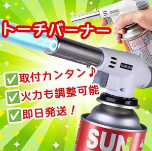 トーチバーナー ガスバーナー 多機能 料理用 パワートーチ 900℃～1300℃ アウトドア キャンプ 炎調整可能 片手着火 溶接