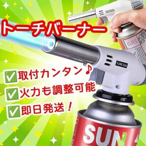 トーチバーナー ガスバーナー 多機能 料理用 パワートーチ 900℃～1300℃ アウトドア キャンプ 炎調整可能 片手着火 溶接