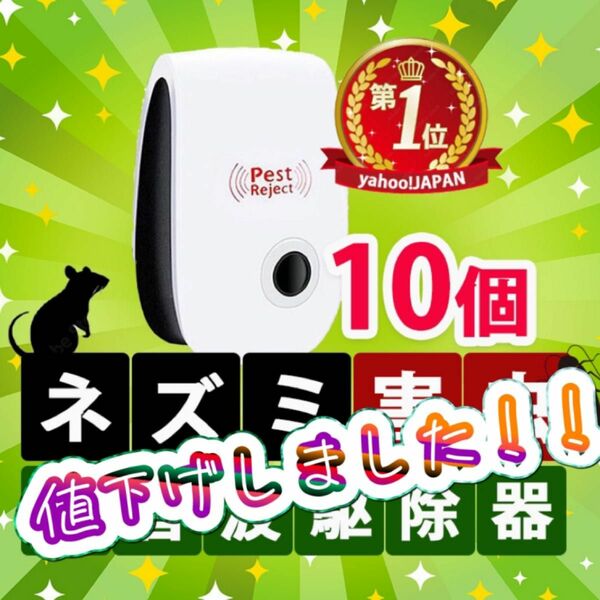 本日限定大特価10個★ 激安　2024年最新版 超音波害虫駆除器 虫除け ネズミ駆除 虫よけ 蚊 ゴキブリ ハエ ダニ ムカデ