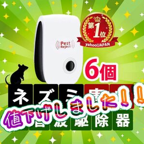 激安価格★ 超音波 ネズミ駆除 ネズミ 退治 対策 虫除け 虫よけ 超音波式 害虫駆除 撃退 害獣 ハエ ゴキブリ