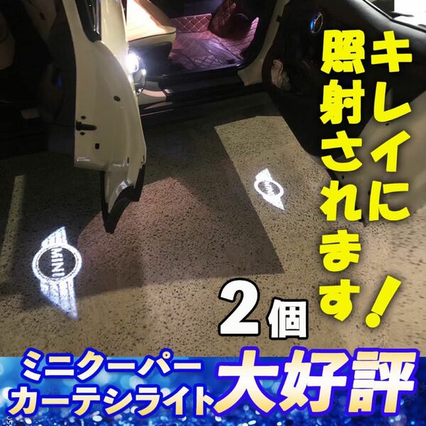 週末限定最終セール★ MINI ミニ ミニクーパー ウェルカムカーテシライト ドアランプ カーテシランプ ライト LED