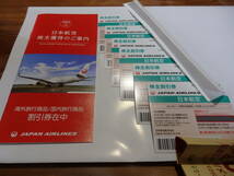 JAL株主優待券6枚　★日本航空株主優待の案内冊子付き　△2025年5月31日まで有効　◇送料無料 _画像2