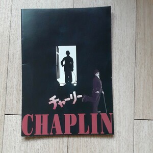 映画パンフレット CHAPLIN