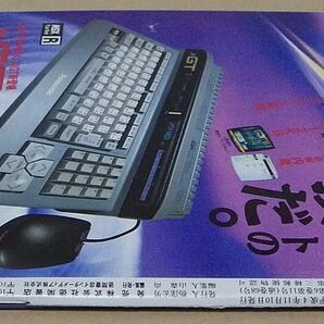 ＭＳＸ・ＦＡＮ 1992年11月号 [徳間書店] ウォーロイド MSXFAN エムスエックスファン ※ディスク読込確認済、破れなど傷アリの画像4