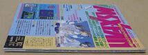 ＭＳＸ・ＦＡＮ 1993年10,11月情報号 [徳間書店] MSXFAN エムスエックスファン ZANAC ※ディスク読込確認済、破れなど傷アリ_画像7