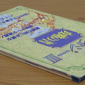 【付録のみ】「ファイナルファンタジーIII 攻略の書」ファミリーコンピュータMagazine 平成2年5月11日 第9号 ファミマガ FF3の画像5