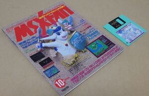 ＭＳＸ・ＦＡＮ 1992年10月号 [徳間書店] MSXFAN エムスエックスファン ※ディスク読込確認済、破れなど傷アリ