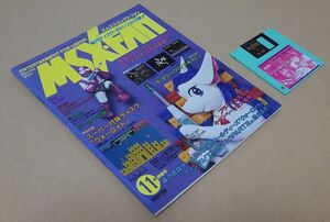 ＭＳＸ・ＦＡＮ 1992年11月号 [徳間書店] MSXFAN エムスエックスファン ※ディスク読込確認済、破れなど傷アリ