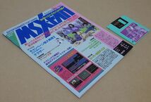 ＭＳＸ・ＦＡＮ 1993年4,5月情報号 [徳間書店] MSXFAN エムスエックスファン ※ディスク読込確認済、破れなど傷アリ_画像1