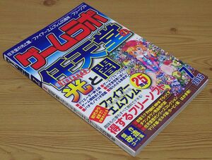 「ゲームラボ 2015年7月号」[三才ブックス]