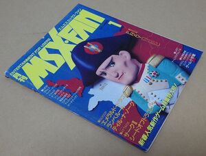 ＭＳＸ・ＦＡＮ 1991年01月号 [徳間書店] MSXFAN エムスエックスファン ※付録無し、破れアリ