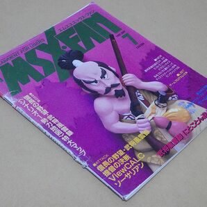 ＭＳＸ・ＦＡＮ 1991年07月号 [徳間書店] MSXFAN エムスエックスファン ※付録無し、破れなど傷アリの画像1