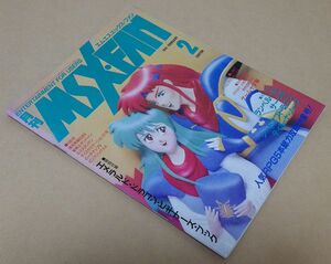 ＭＳＸ・ＦＡＮ 1991年02月号 [徳間書店] MSXFAN エムスエックスファン ※付録無し、破れなど傷アリ