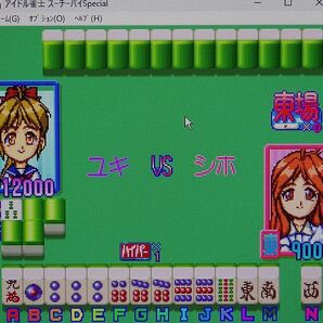 【Win11動作確認済】Windows「アイドル雀士 スーチーパイSpecial」[MediaKite/JARECO] CD-ROM Windows98以降の画像8