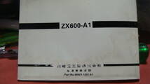 カワサキ　GPZ600R　取り扱い説明書、配線図あり！！！_画像2