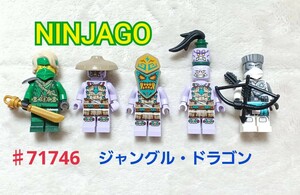 LEGO★ 正規品 ♯71746 ジャングルガーディアン ニンジャゴー ミニフィグ セット 同梱可能 レゴ NINJAGO ゼン ロイド アイランド