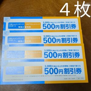 ららぽーと　三井アウトレット　お買物・お食事割引券