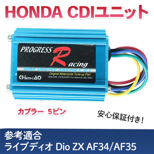 HONDA ホンダ Dio ライブ スーパー ディオ ZX AF34 AF35 CDI ユニット バイク スクーター イグナイター モジュール 97年～ SK50MV 点火装置