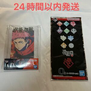 呪術廻戦　1番くじ　〜渋谷事変〜　壱　　 D賞　虎杖悠仁　アクリルスタンドO賞　釘崎野薔薇　ハーフタオル