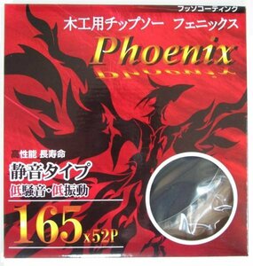 Phoenix Chipsaw для деревообработки 165 / 52p Marunoko Замена мочевого пузыря Marunoko Marunoko Maruko Carpenter строительство строительство строительство