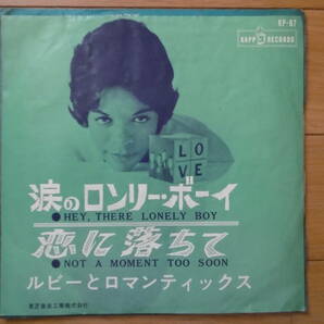 激安赤盤1点物!1963年頃?EP涙のロンリー・ボーイ/ルビーとロマンティックス/ジャンク買時!!!の画像1