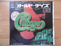 激安1点物1973年EP2枚SET俺たちのアメリカ/オールド・デイズ/シカゴChicago/大チャンス買時!!!_画像6