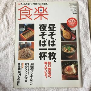 食楽　2005年12月