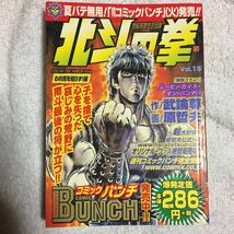 北斗の拳 15(われ死を知らず!編) (BUNCH WORLD) コミックス 武論尊 原 哲夫 9784107700445_画像1