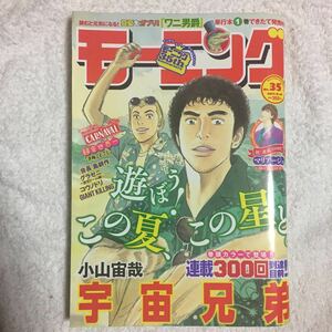 週刊モーニング 2017年 8/10 号 [雑誌]