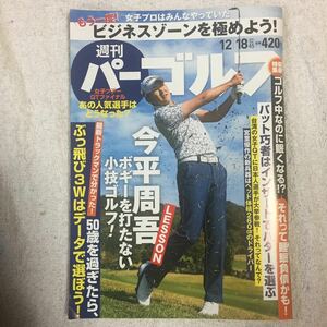  еженедельный pa- Golf 2018 год 12/18 номер [ журнал ] 4910261831281