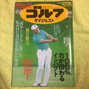  еженедельный Golf большой je -тактный 2018 год 6/19 номер [ журнал ]