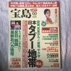 宝島 2014年 03月号 4910060650342