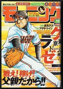 週刊モーニング 2016年 4/21 号