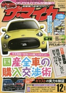 ザ・マイカー 2015年 12月号　付録なし