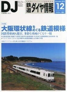 鉄道ダイヤ情報 2013年 12月号 [雑誌]