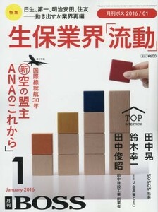 月刊BOSS 2016年 01 月号 [雑誌]