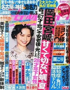 週刊女性セブン 2015年 8/27 号