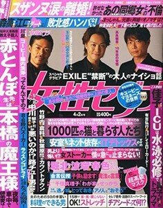 週刊女性セブン 2015年 4/2 号