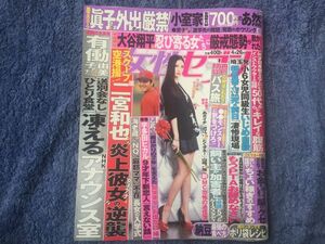 週刊女性セブン 2018年 4/26 号 4910209240489