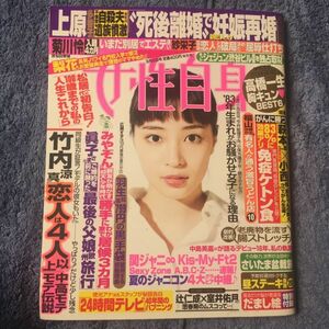 女性自身 2017年 9/5 号 4910203010972