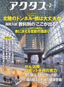 北國アクタス 2013年 02月号 [雑誌]