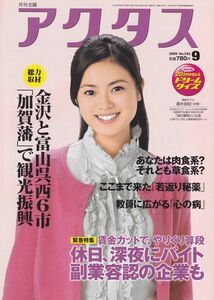 北國アクタス 2009年 09月号