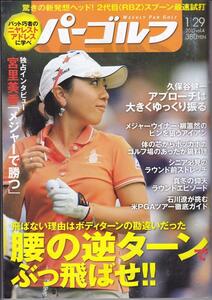  weekly pa- Golf 2013 year 1 month 29 day number [ magazine ]