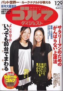 週刊ゴルフダイジェスト２０１２　１・２９　NO、４