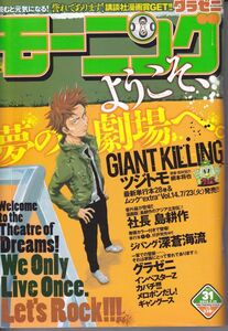 週刊 モーニング 2013年 7/18号